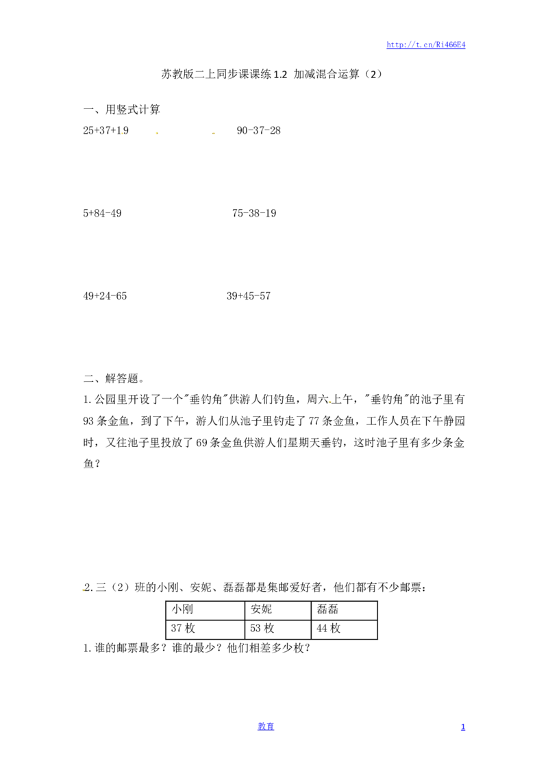 二年级上册数学一课一练-12加减混合运算（2）-苏教版_小学1-6年级全部试卷_数学_二年级_3-7-3、小学二年级数学上册_3-7-3-2、练习题、作业、试题、试卷_苏教版_课时练
