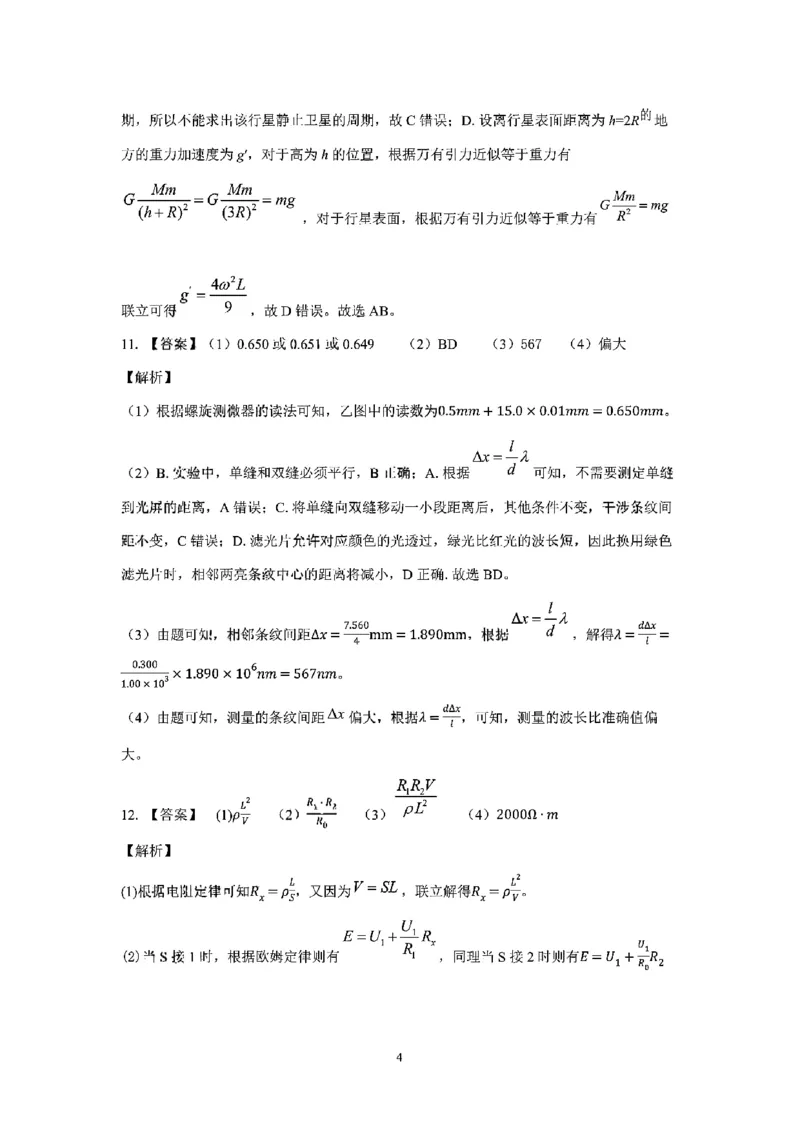 昆明市第一中学2026届高三年级第五次联考物理+答案_2024-2026高三（6-6月题库）_2026年01月高三试卷_0108云南省昆明市第一中学2026届高三年级第五次联考（全）