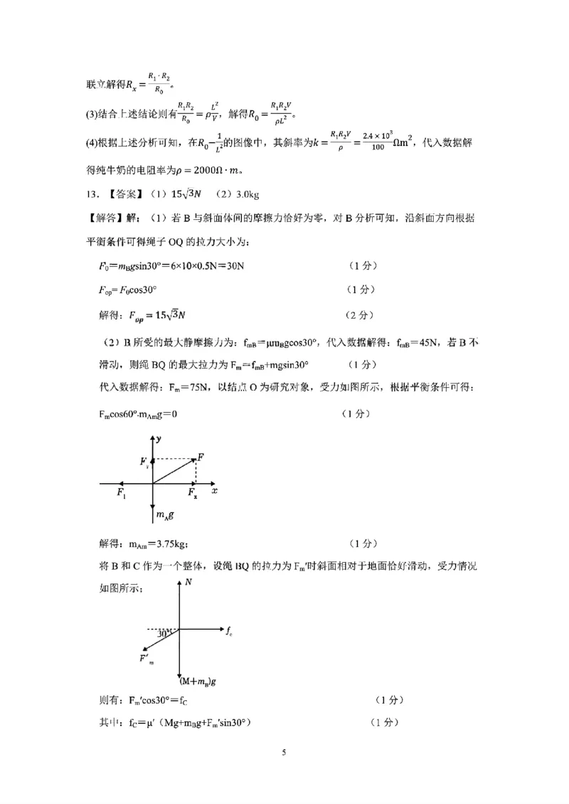 昆明市第一中学2026届高三年级第五次联考物理+答案_2024-2026高三（6-6月题库）_2026年01月高三试卷_0108云南省昆明市第一中学2026届高三年级第五次联考（全）