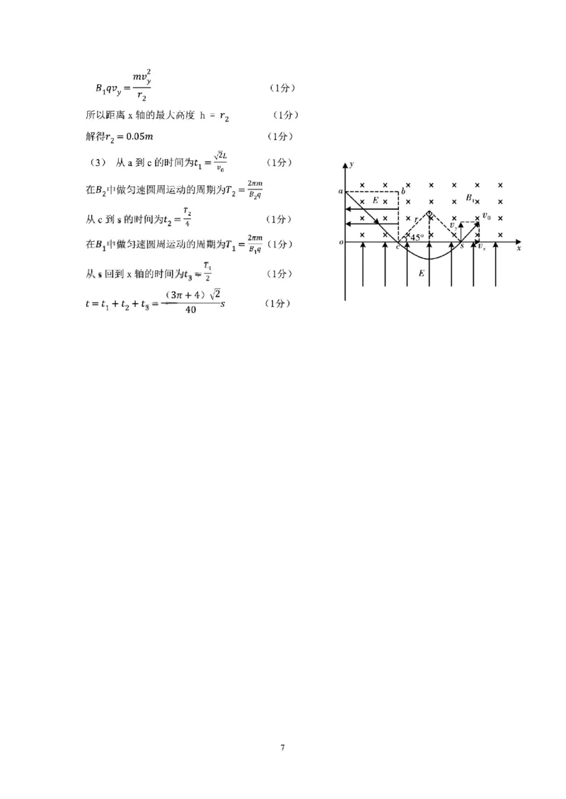 昆明市第一中学2026届高三年级第五次联考物理+答案_2024-2026高三（6-6月题库）_2026年01月高三试卷_0108云南省昆明市第一中学2026届高三年级第五次联考（全）