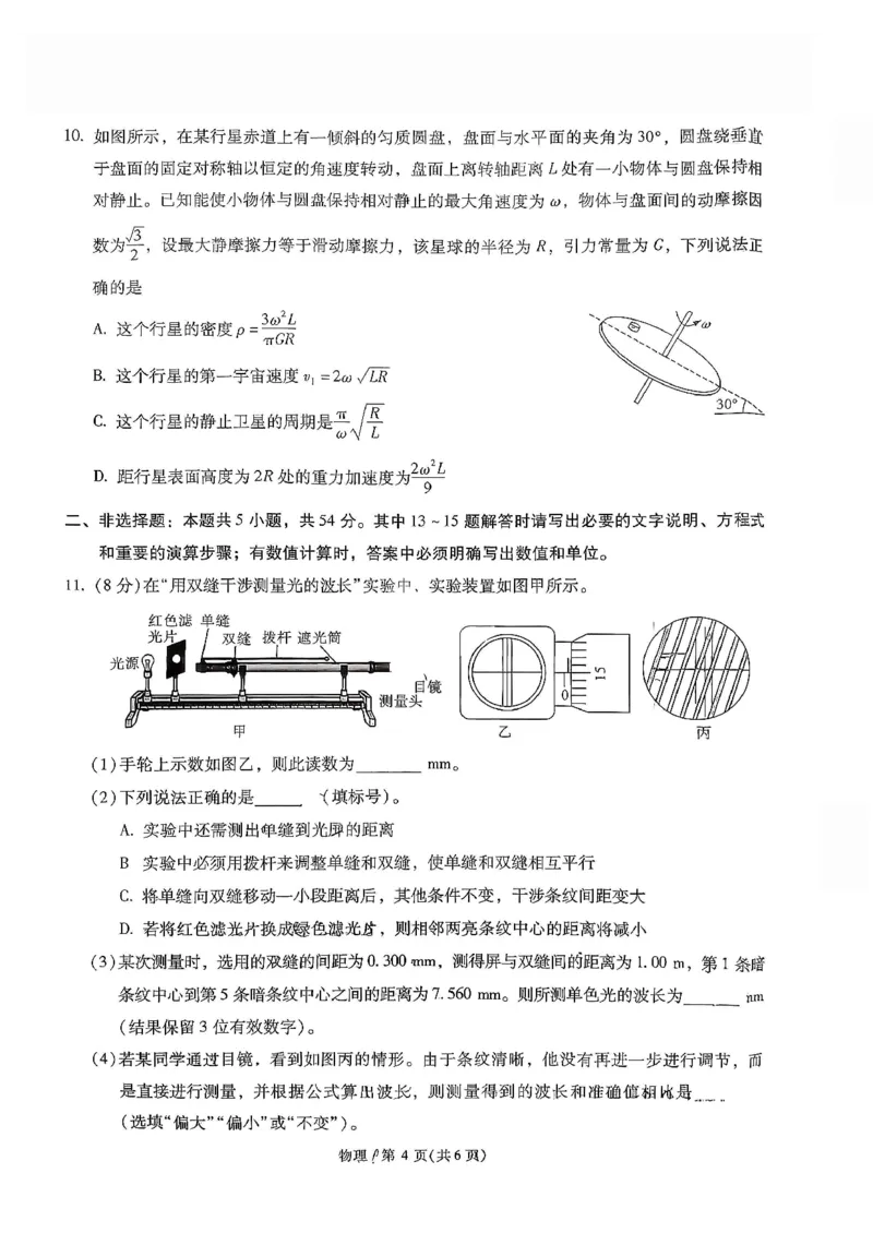 昆明市第一中学2026届高三年级第五次联考物理+答案_2024-2026高三（6-6月题库）_2026年01月高三试卷_0108云南省昆明市第一中学2026届高三年级第五次联考（全）