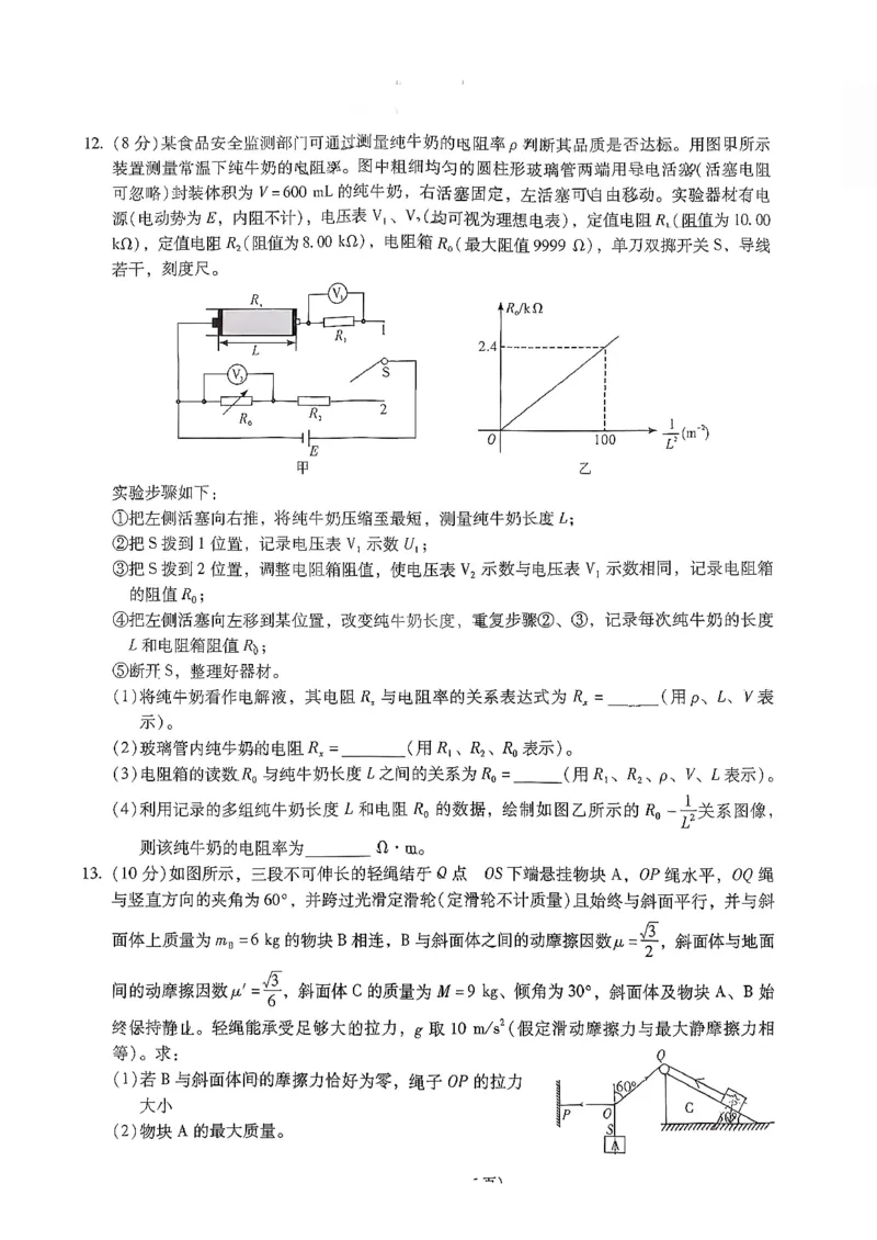 昆明市第一中学2026届高三年级第五次联考物理+答案_2024-2026高三（6-6月题库）_2026年01月高三试卷_0108云南省昆明市第一中学2026届高三年级第五次联考（全）