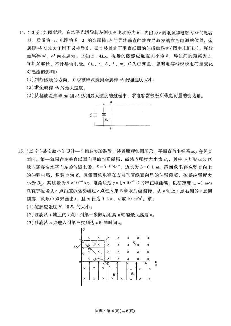 昆明市第一中学2026届高三年级第五次联考物理+答案_2024-2026高三（6-6月题库）_2026年01月高三试卷_0108云南省昆明市第一中学2026届高三年级第五次联考（全）