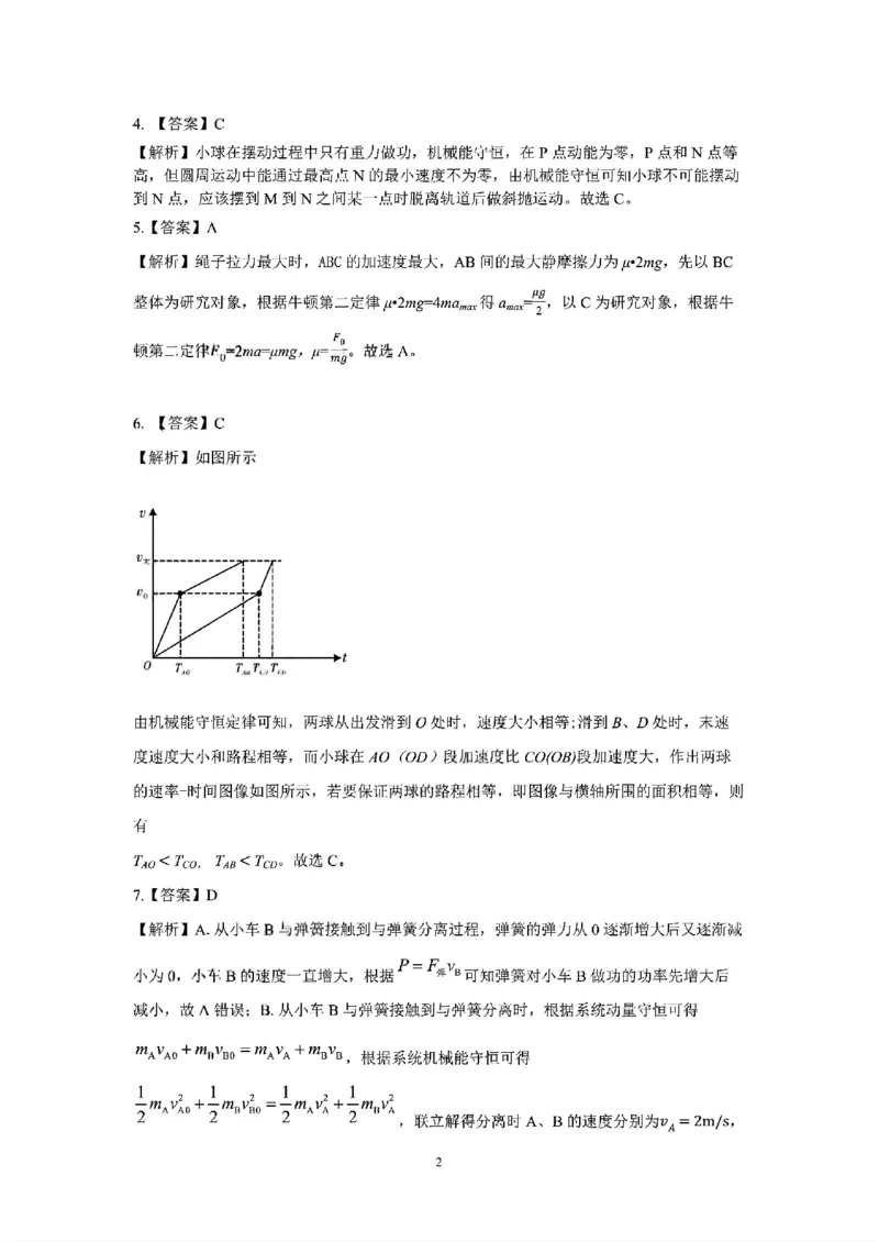 昆明市第一中学2026届高三年级第五次联考物理+答案_2024-2026高三（6-6月题库）_2026年01月高三试卷_0108云南省昆明市第一中学2026届高三年级第五次联考（全）