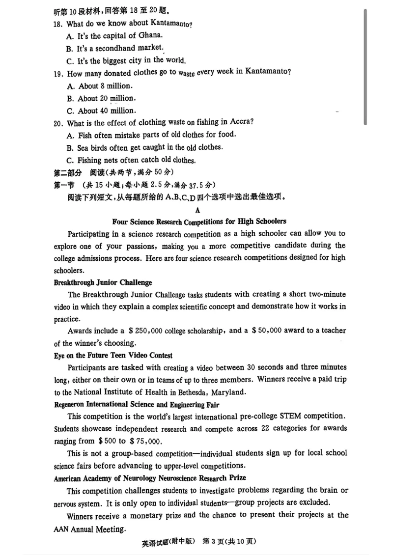 炎德&middot;英才大联考湖南师大附中2025届高三月考试卷（六）英语_2024-2025高三（6-6月题库）_2025年02月试卷_0214炎德&middot;英才大联考湖南师大附中2025届高三月考试卷（六）