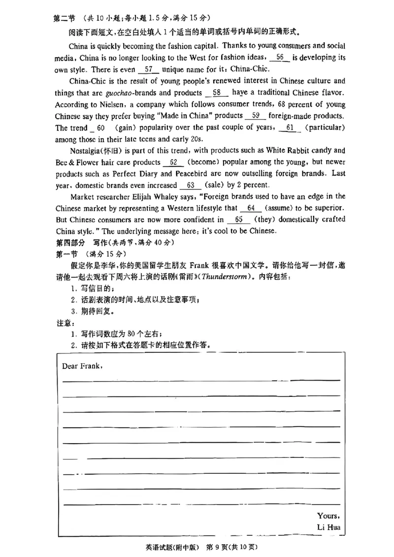 炎德&middot;英才大联考湖南师大附中2025届高三月考试卷（六）英语_2024-2025高三（6-6月题库）_2025年02月试卷_0214炎德&middot;英才大联考湖南师大附中2025届高三月考试卷（六）