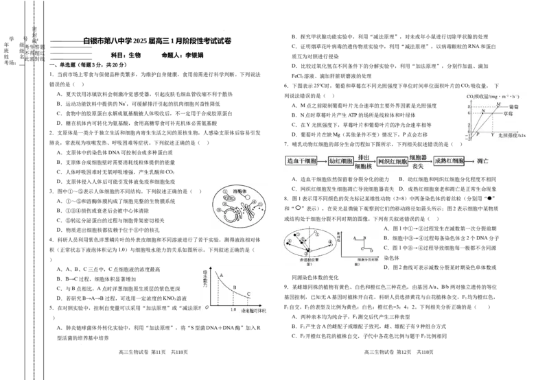 甘肃省白银市第八中学2024-2025学年高三上学期1月月考生物+答案_2024-2025高三（6-6月题库）_2025年02月试卷_0205甘肃省白银市第八中学2024-2025学年高三上学期1月月考（全科）