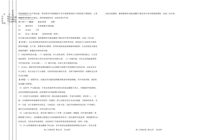 甘肃省白银市第八中学2024-2025学年高三上学期1月月考生物+答案_2024-2025高三（6-6月题库）_2025年02月试卷_0205甘肃省白银市第八中学2024-2025学年高三上学期1月月考（全科）