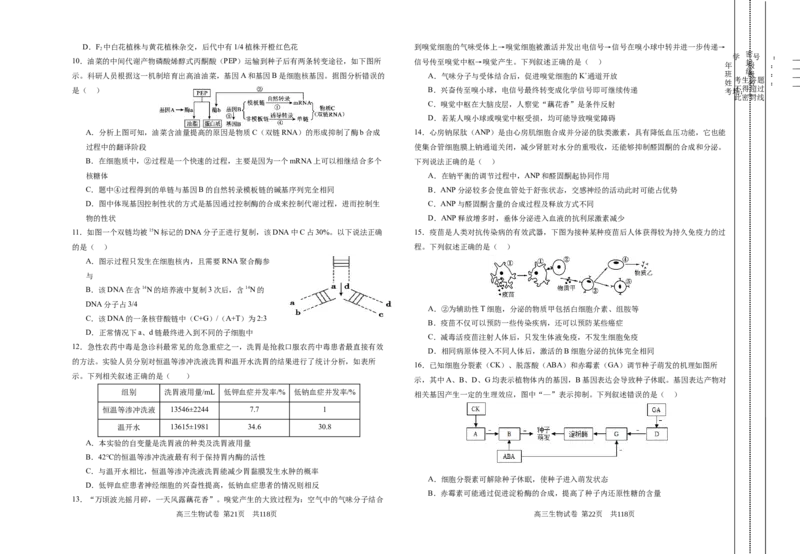 甘肃省白银市第八中学2024-2025学年高三上学期1月月考生物+答案_2024-2025高三（6-6月题库）_2025年02月试卷_0205甘肃省白银市第八中学2024-2025学年高三上学期1月月考（全科）