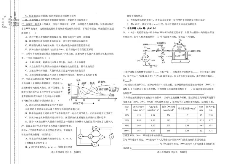 甘肃省白银市第八中学2024-2025学年高三上学期1月月考生物+答案_2024-2025高三（6-6月题库）_2025年02月试卷_0205甘肃省白银市第八中学2024-2025学年高三上学期1月月考（全科）