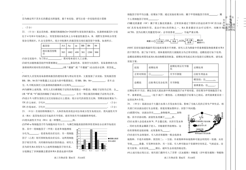 甘肃省白银市第八中学2024-2025学年高三上学期1月月考生物+答案_2024-2025高三（6-6月题库）_2025年02月试卷_0205甘肃省白银市第八中学2024-2025学年高三上学期1月月考（全科）