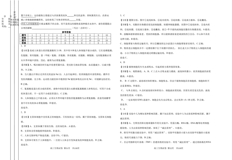 甘肃省白银市第八中学2024-2025学年高三上学期1月月考生物+答案_2024-2025高三（6-6月题库）_2025年02月试卷_0205甘肃省白银市第八中学2024-2025学年高三上学期1月月考（全科）