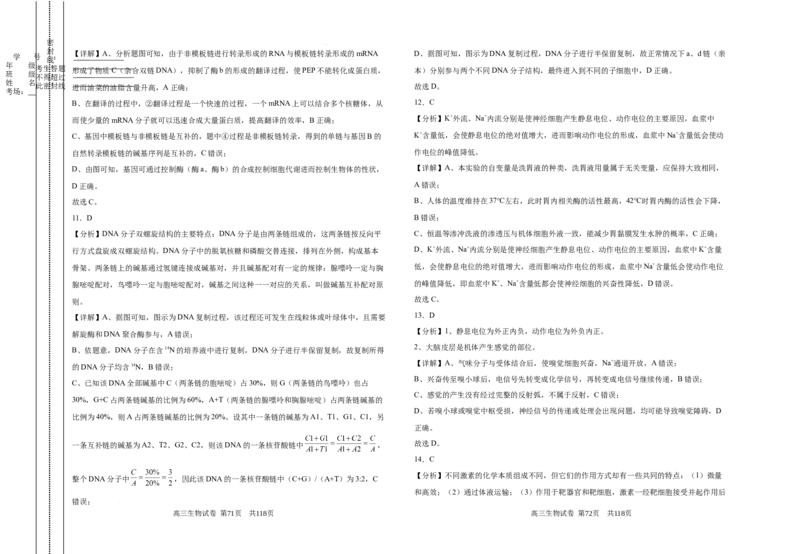 甘肃省白银市第八中学2024-2025学年高三上学期1月月考生物+答案_2024-2025高三（6-6月题库）_2025年02月试卷_0205甘肃省白银市第八中学2024-2025学年高三上学期1月月考（全科）