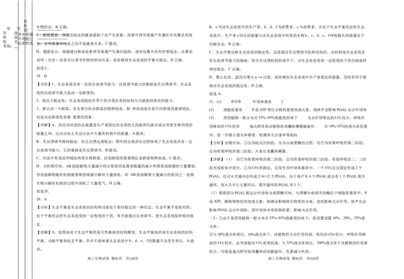 甘肃省白银市第八中学2024-2025学年高三上学期1月月考生物+答案_2024-2025高三（6-6月题库）_2025年02月试卷_0205甘肃省白银市第八中学2024-2025学年高三上学期1月月考（全科）