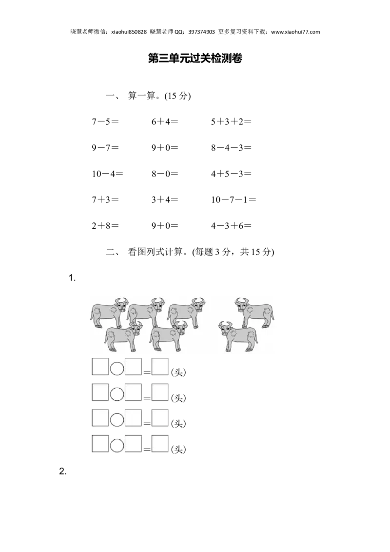 一年级上册上学期-青岛版第三单元检测卷.2_小学1-6年级全部试卷_数学_一年级_3-6-3、小学一年级数学上册_3-6-3-2、练习题、作业、试题、试卷_青岛版_单元测试卷