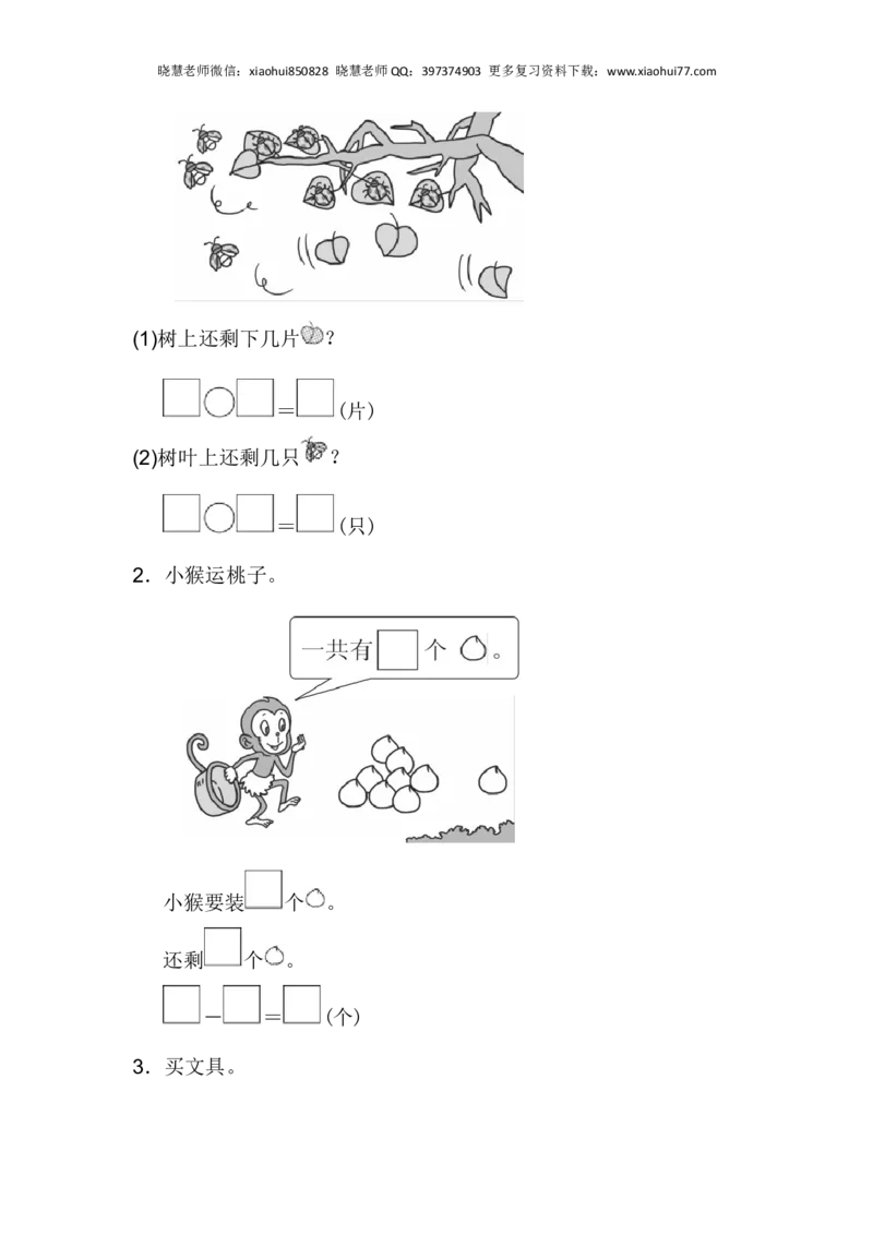 一年级上册上学期-青岛版第三单元检测卷.2_小学1-6年级全部试卷_数学_一年级_3-6-3、小学一年级数学上册_3-6-3-2、练习题、作业、试题、试卷_青岛版_单元测试卷