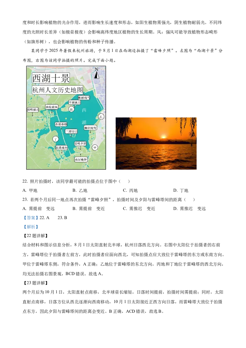 浙江省杭州地区(含周边)重点中学2025-2026学年高二上学期11月期中地理试题Word版含解析_251206浙江省杭州市地区(含周边)重点中学2025学年第一学期高二年级期中考试（全）