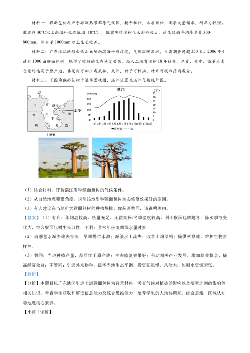 浙江省杭州地区(含周边)重点中学2025-2026学年高二上学期11月期中地理试题Word版含解析_251206浙江省杭州市地区(含周边)重点中学2025学年第一学期高二年级期中考试（全）
