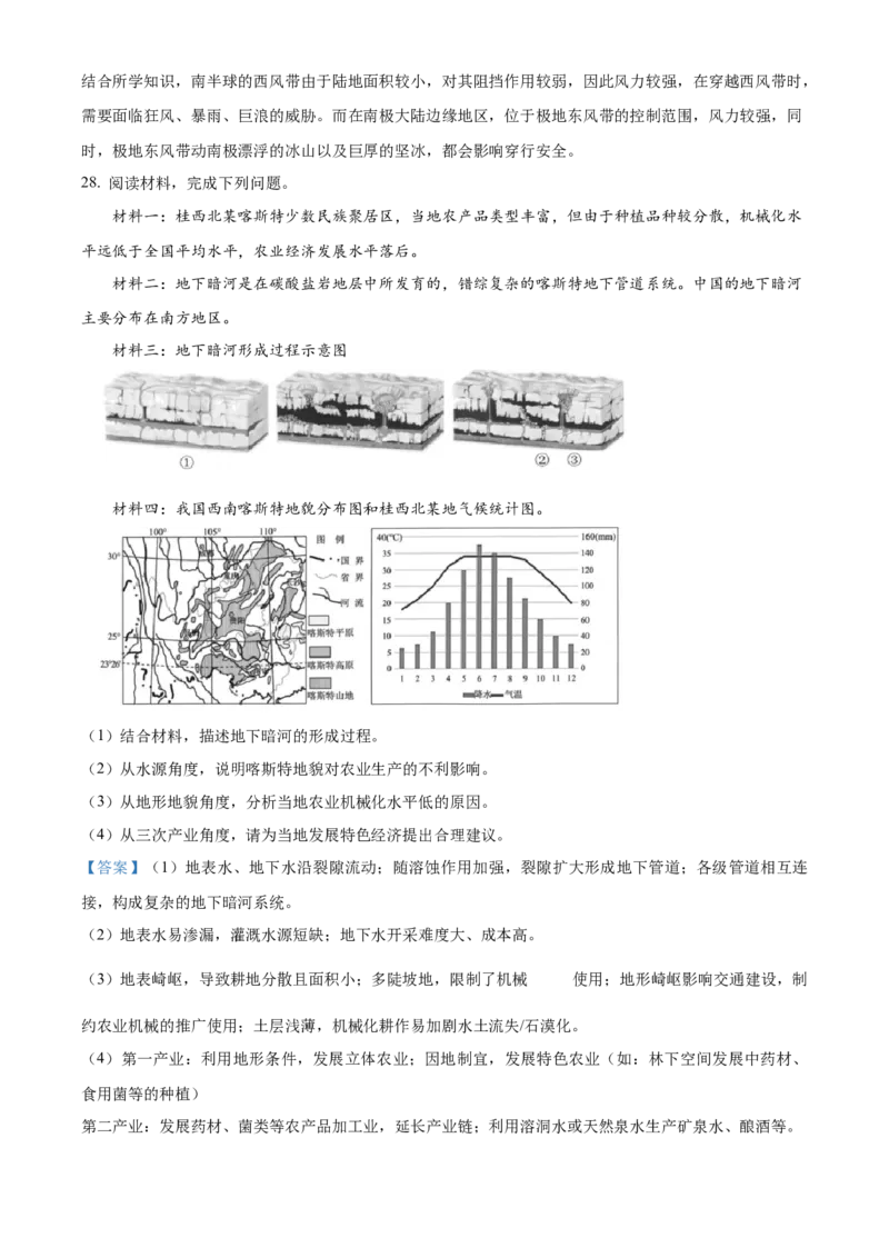 浙江省杭州地区(含周边)重点中学2025-2026学年高二上学期11月期中地理试题Word版含解析_251206浙江省杭州市地区(含周边)重点中学2025学年第一学期高二年级期中考试（全）