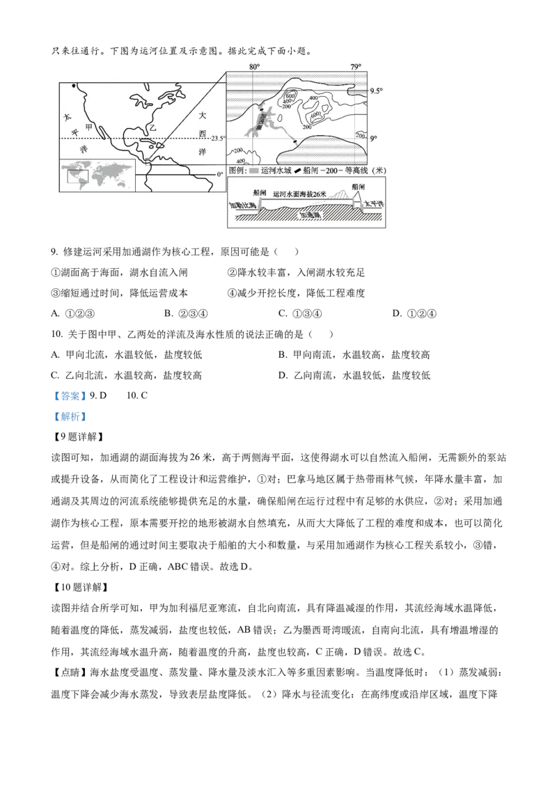 浙江省杭州地区(含周边)重点中学2025-2026学年高二上学期11月期中地理试题Word版含解析_251206浙江省杭州市地区(含周边)重点中学2025学年第一学期高二年级期中考试（全）