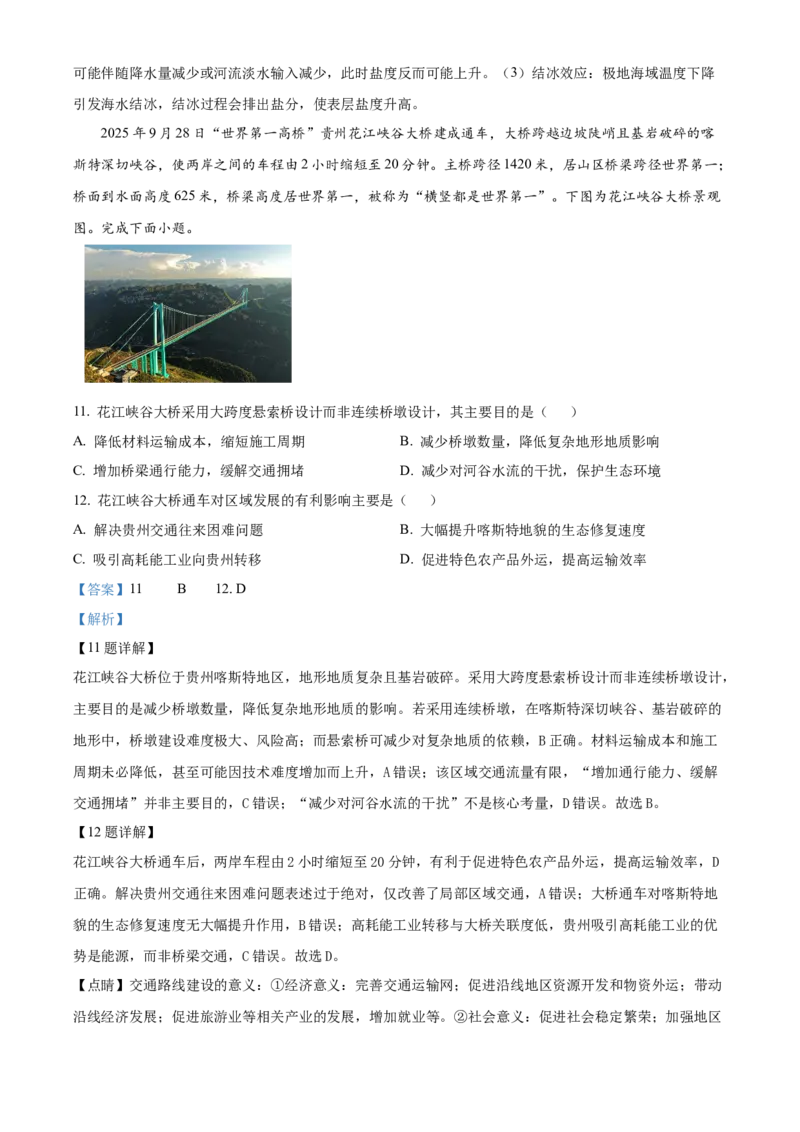 浙江省杭州地区(含周边)重点中学2025-2026学年高二上学期11月期中地理试题Word版含解析_251206浙江省杭州市地区(含周边)重点中学2025学年第一学期高二年级期中考试（全）
