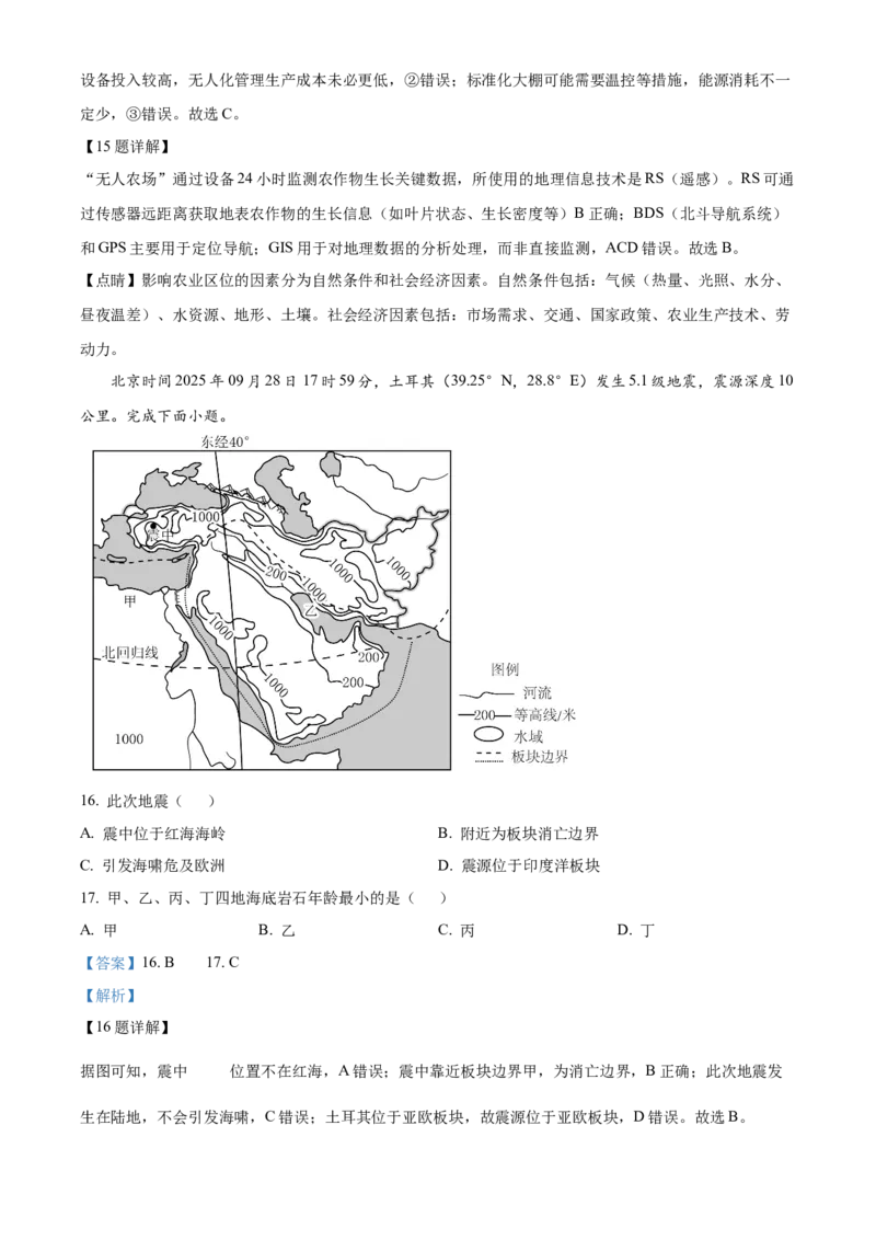 浙江省杭州地区(含周边)重点中学2025-2026学年高二上学期11月期中地理试题Word版含解析_251206浙江省杭州市地区(含周边)重点中学2025学年第一学期高二年级期中考试（全）