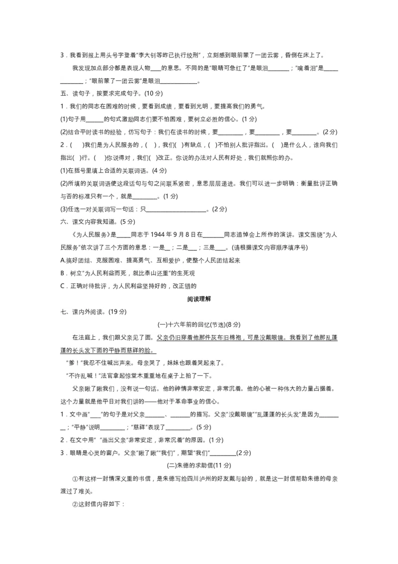 六年级下册语文第四单元试卷1_小学1-6年级全部试卷_语文_六年级_3-11-2、小学六年级语文下册_3-11-2-2、练习题、作业、试题、试卷_部编（人教）版_单元测试卷