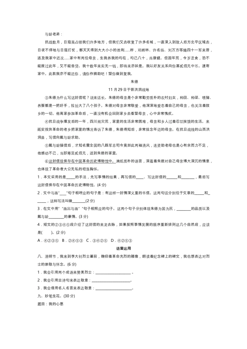 六年级下册语文第四单元试卷1_小学1-6年级全部试卷_语文_六年级_3-11-2、小学六年级语文下册_3-11-2-2、练习题、作业、试题、试卷_部编（人教）版_单元测试卷