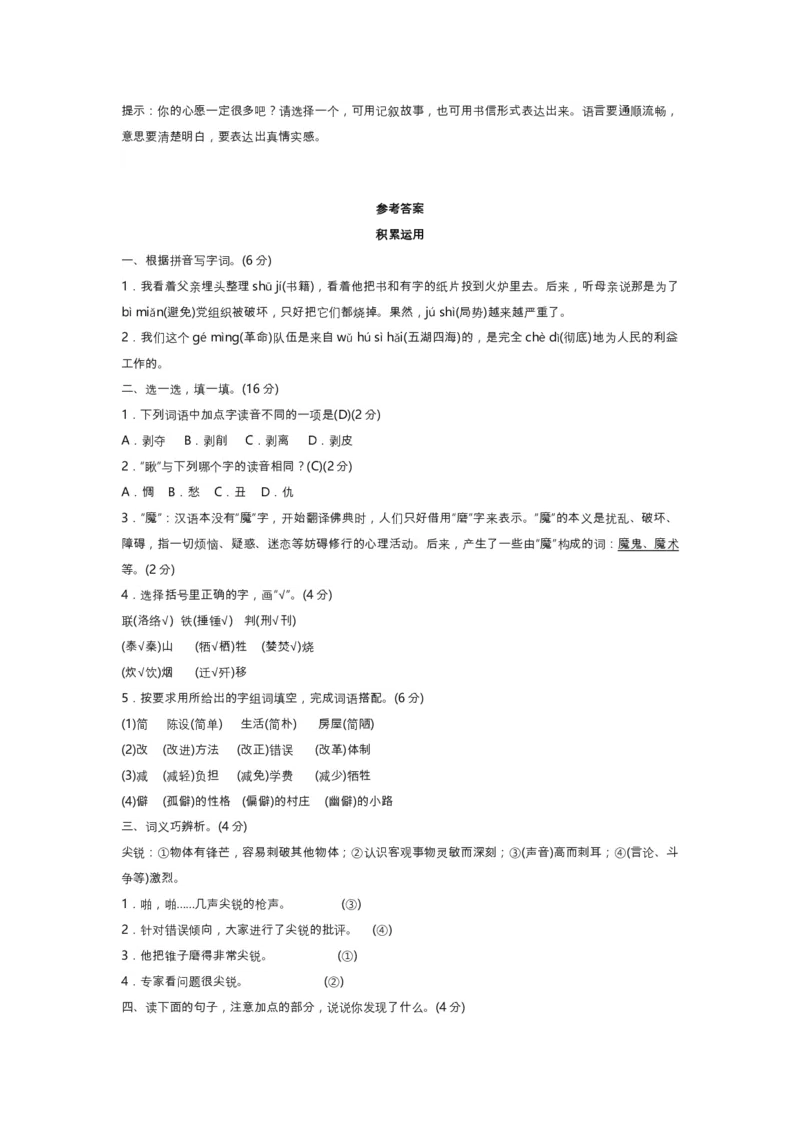六年级下册语文第四单元试卷1_小学1-6年级全部试卷_语文_六年级_3-11-2、小学六年级语文下册_3-11-2-2、练习题、作业、试题、试卷_部编（人教）版_单元测试卷