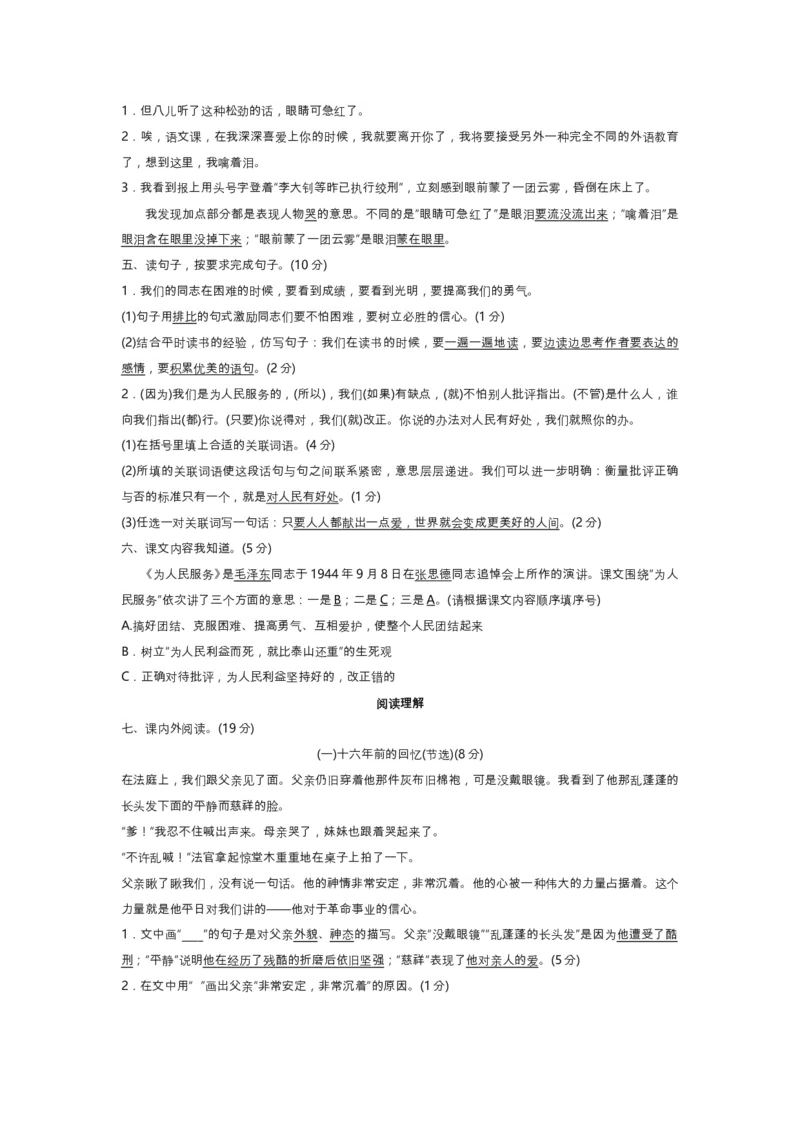 六年级下册语文第四单元试卷1_小学1-6年级全部试卷_语文_六年级_3-11-2、小学六年级语文下册_3-11-2-2、练习题、作业、试题、试卷_部编（人教）版_单元测试卷