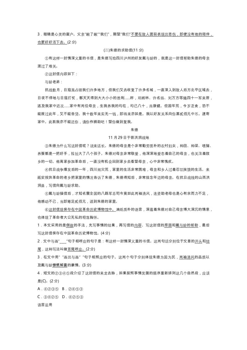 六年级下册语文第四单元试卷1_小学1-6年级全部试卷_语文_六年级_3-11-2、小学六年级语文下册_3-11-2-2、练习题、作业、试题、试卷_部编（人教）版_单元测试卷