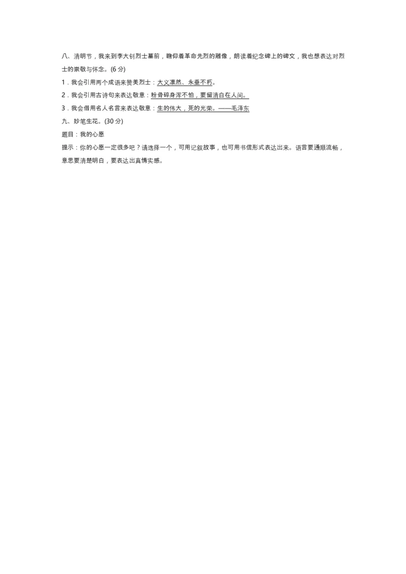 六年级下册语文第四单元试卷1_小学1-6年级全部试卷_语文_六年级_3-11-2、小学六年级语文下册_3-11-2-2、练习题、作业、试题、试卷_部编（人教）版_单元测试卷