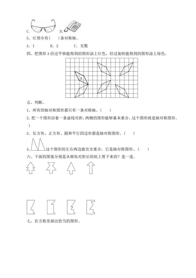 人教二年级数学下册第三单元测试题及答案_小学1-6年级全部试卷_数学_二年级_3-7-4、小学二年级数学下册_3-7-4-2、练习题、作业、试题、试卷_人教版_单元测试卷