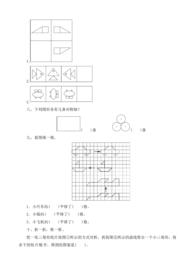 人教二年级数学下册第三单元测试题及答案_小学1-6年级全部试卷_数学_二年级_3-7-4、小学二年级数学下册_3-7-4-2、练习题、作业、试题、试卷_人教版_单元测试卷