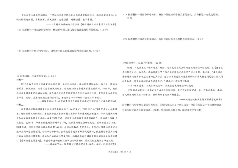 黑龙江省大庆市大庆中学2023-2024学年高二下学期期末考试历史试题_2024-2025高二（7-7月题库）_2024年07月试卷_0726黑龙江省大庆市大庆中学2023-2024学年高二下学期7月期末考试