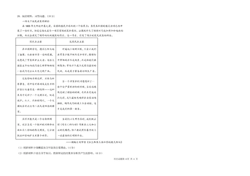 黑龙江省大庆市大庆中学2023-2024学年高二下学期期末考试历史试题_2024-2025高二（7-7月题库）_2024年07月试卷_0726黑龙江省大庆市大庆中学2023-2024学年高二下学期7月期末考试