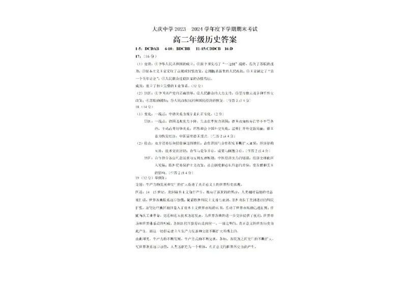 黑龙江省大庆市大庆中学2023-2024学年高二下学期期末考试历史试题_2024-2025高二（7-7月题库）_2024年07月试卷_0726黑龙江省大庆市大庆中学2023-2024学年高二下学期7月期末考试