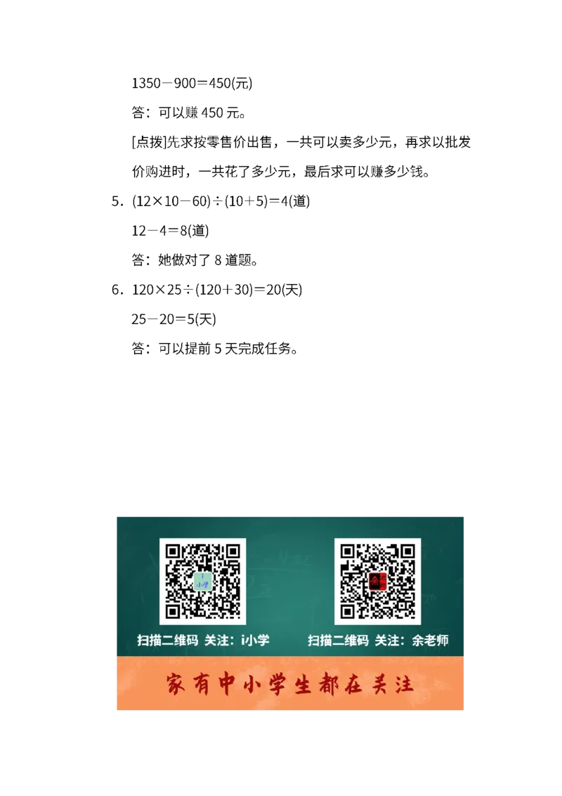 人教版数学四年级下册期末测试卷（四）及答案_小学1-6年级全部试卷_数学_四年级_3-9-4、小学四年级数学下册_3-9-4-2、练习题、作业、试题、试卷_人教版_2023-6-17更新