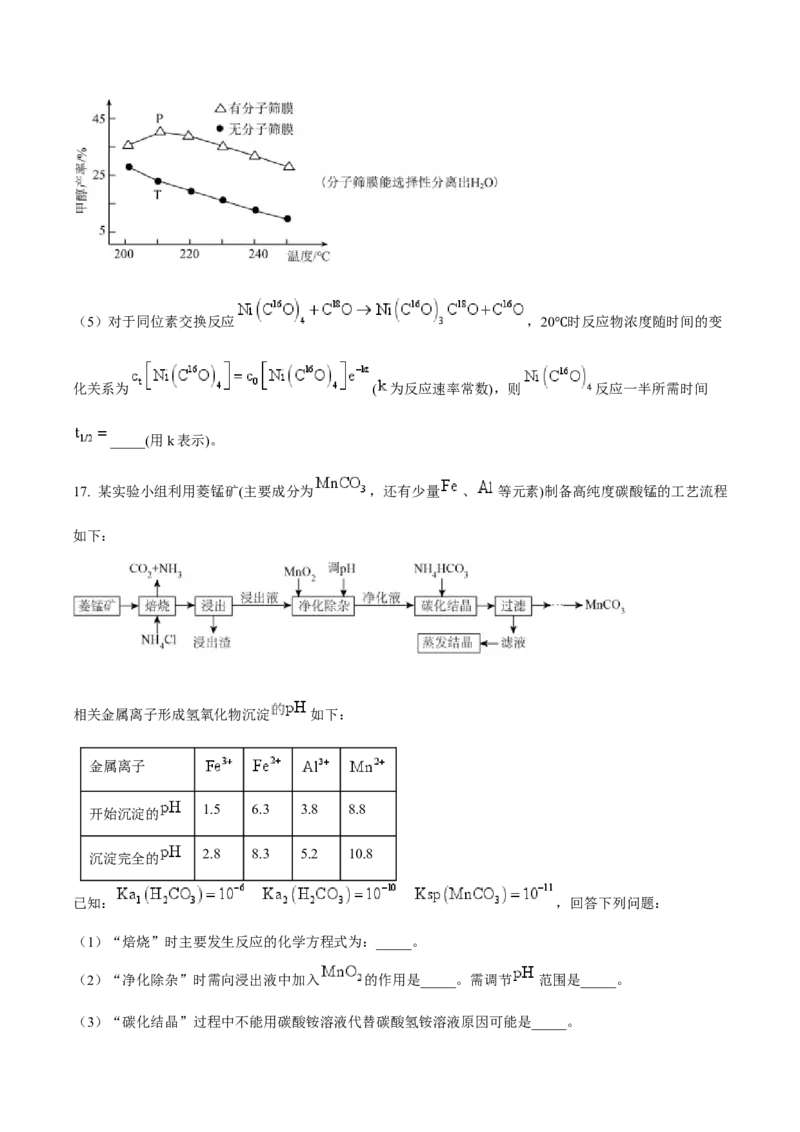 黑龙江省哈尔滨市第九中学校2024-2025学年高二上学期12月月考试题化学（含答案）_2024-2025高二（7-7月题库）_2025年01月试卷