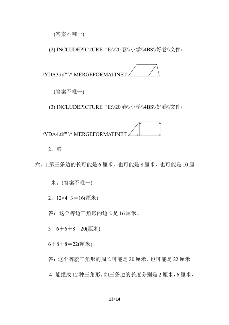 北师大四年级下册数学测试卷含答案-第二单元跟踪检测卷_小学1-6年级全部试卷_数学_四年级_3-9-4、小学四年级数学下册_3-9-4-2、练习题、作业、试题、试卷_北师大版_单元测试卷