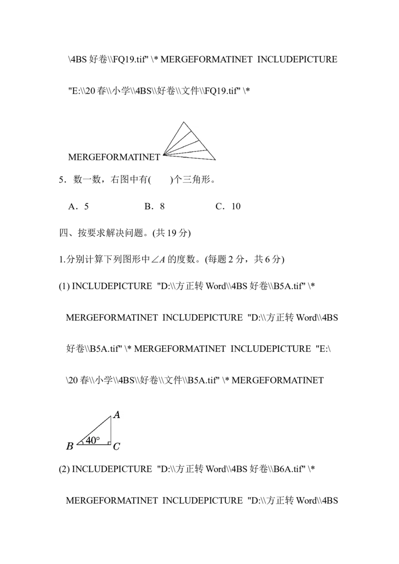 北师大四年级下册数学测试卷含答案-第二单元跟踪检测卷_小学1-6年级全部试卷_数学_四年级_3-9-4、小学四年级数学下册_3-9-4-2、练习题、作业、试题、试卷_北师大版_单元测试卷