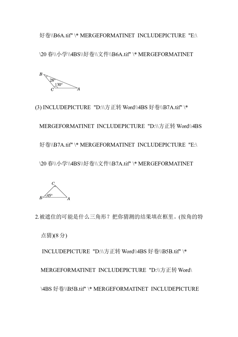 北师大四年级下册数学测试卷含答案-第二单元跟踪检测卷_小学1-6年级全部试卷_数学_四年级_3-9-4、小学四年级数学下册_3-9-4-2、练习题、作业、试题、试卷_北师大版_单元测试卷