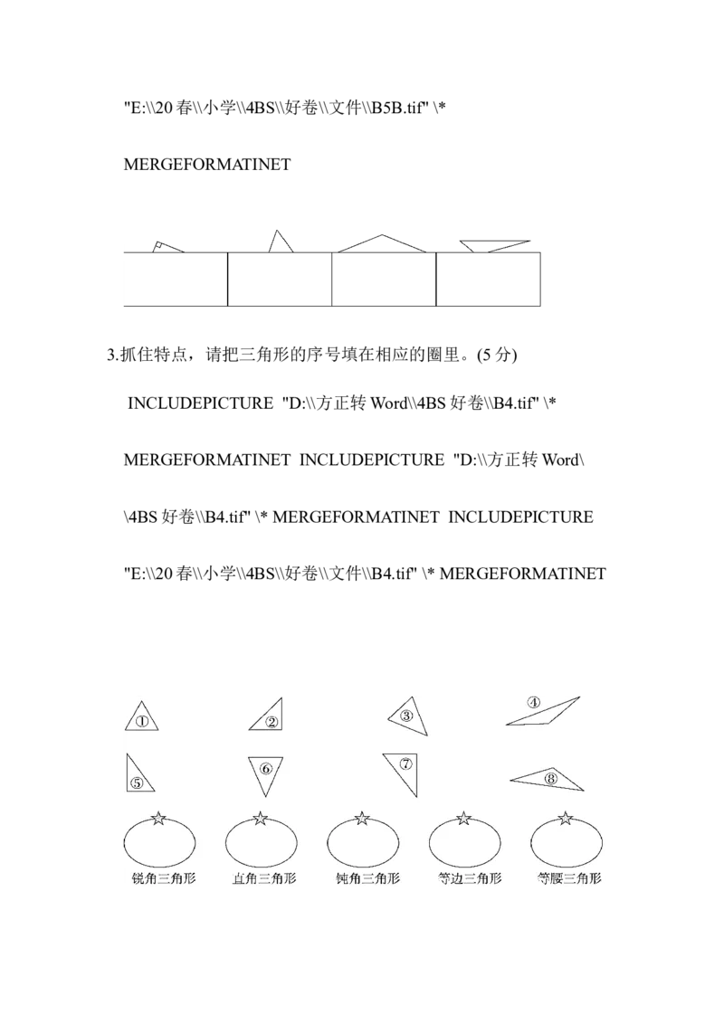 北师大四年级下册数学测试卷含答案-第二单元跟踪检测卷_小学1-6年级全部试卷_数学_四年级_3-9-4、小学四年级数学下册_3-9-4-2、练习题、作业、试题、试卷_北师大版_单元测试卷