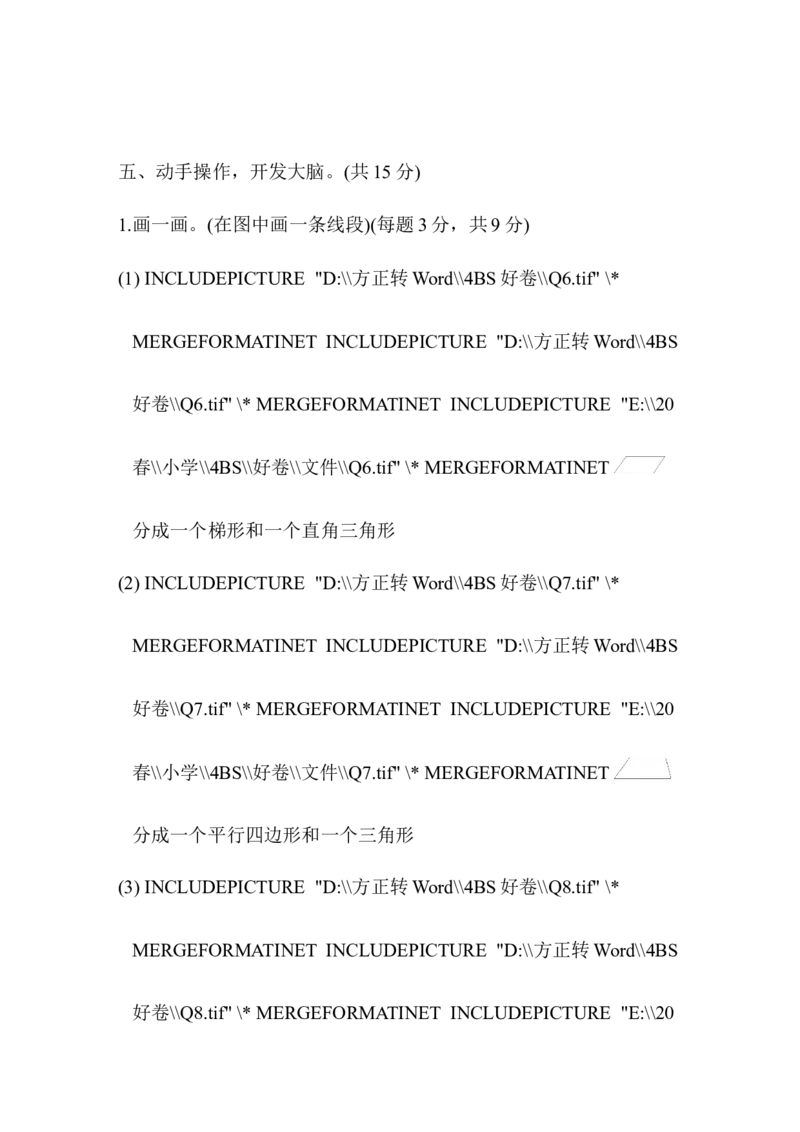 北师大四年级下册数学测试卷含答案-第二单元跟踪检测卷_小学1-6年级全部试卷_数学_四年级_3-9-4、小学四年级数学下册_3-9-4-2、练习题、作业、试题、试卷_北师大版_单元测试卷