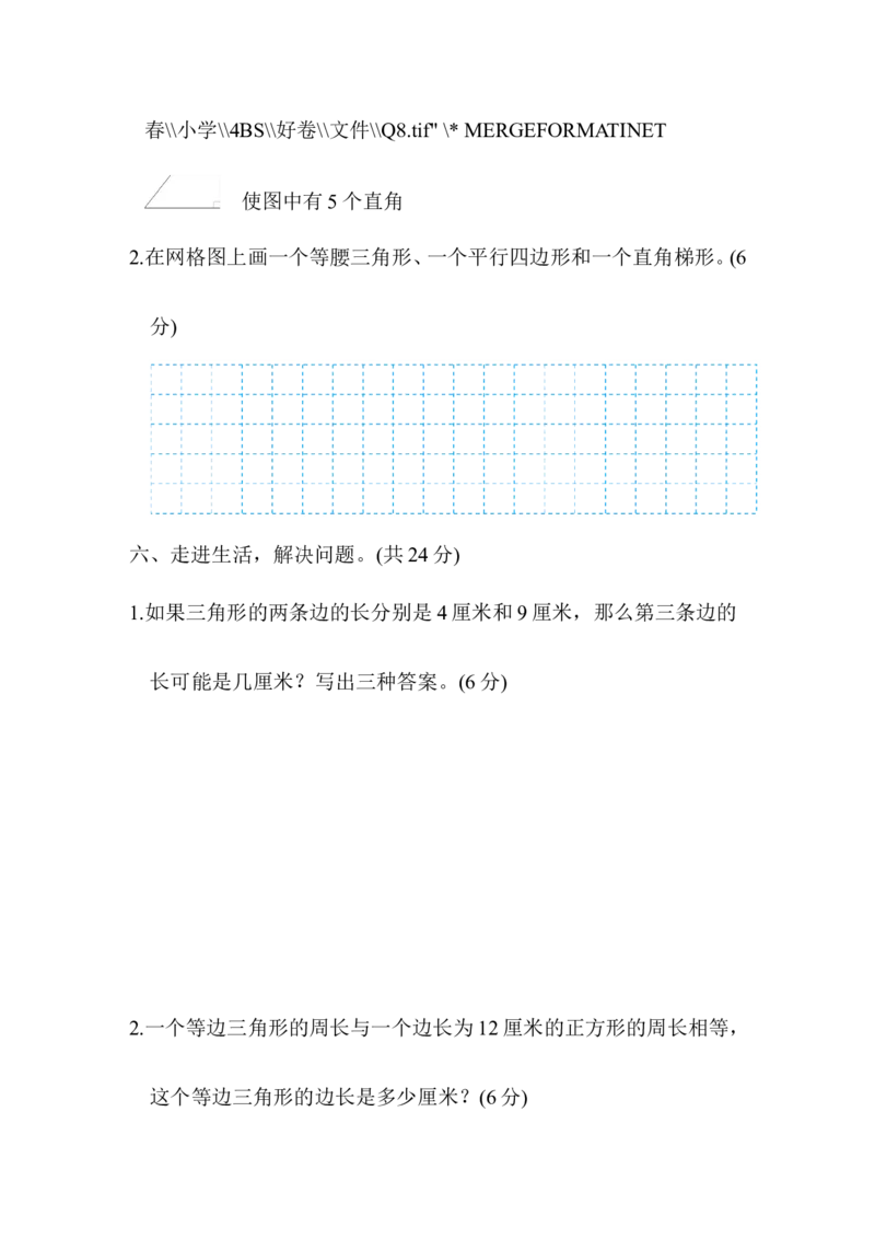北师大四年级下册数学测试卷含答案-第二单元跟踪检测卷_小学1-6年级全部试卷_数学_四年级_3-9-4、小学四年级数学下册_3-9-4-2、练习题、作业、试题、试卷_北师大版_单元测试卷
