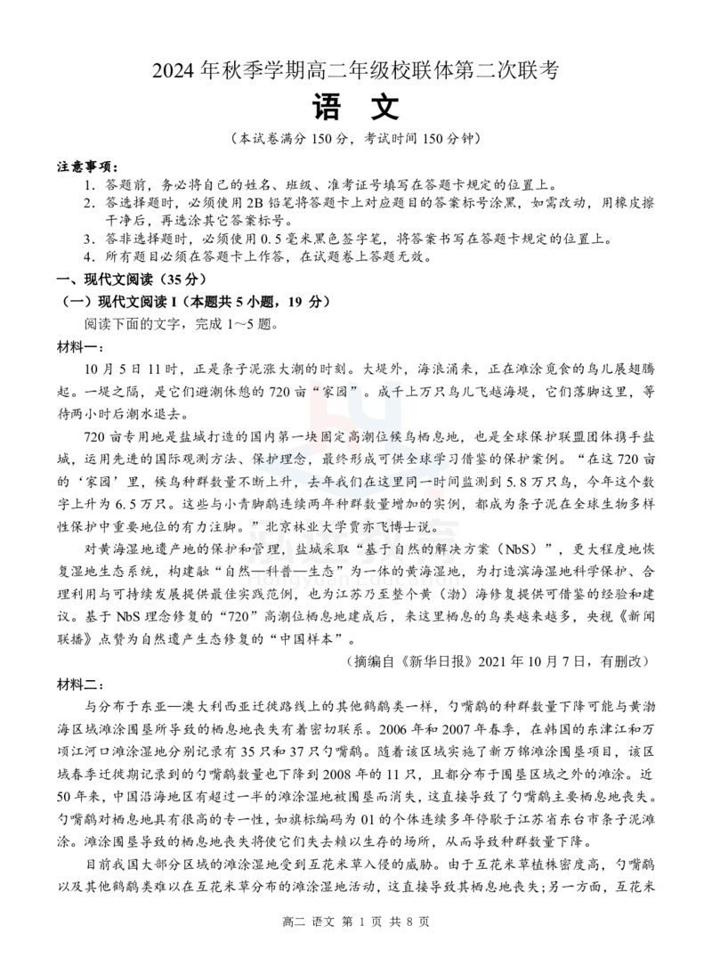 高二语文试题_2024-2025高二（7-7月题库）_2024年12月试卷_1206广西河池市2024-2025学年高二上学期12月联盟考试_广西河池市2024-2025学年高二上学期12月联盟考试语文试题PDF版含解析