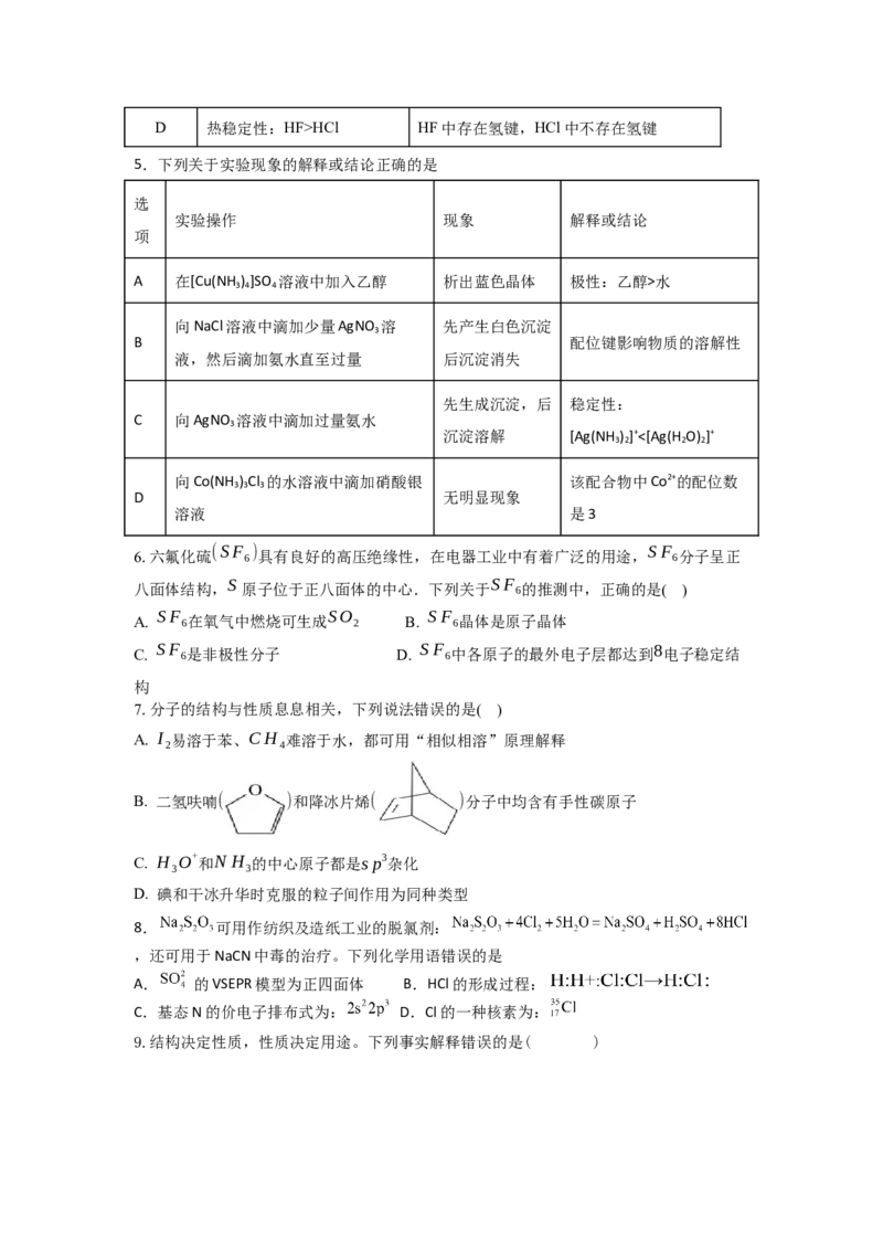 广东省香山中学、高要一中、广信中学2024-2025学年高二下学期第一次教学质量检测化学试题_2025年04月试卷
