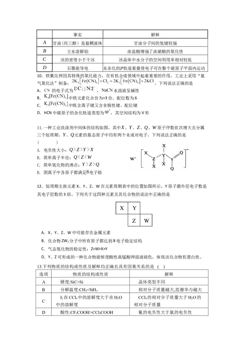 广东省香山中学、高要一中、广信中学2024-2025学年高二下学期第一次教学质量检测化学试题_2025年04月试卷
