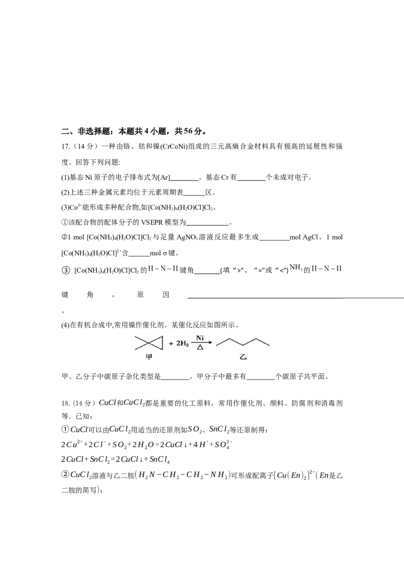 广东省香山中学、高要一中、广信中学2024-2025学年高二下学期第一次教学质量检测化学试题_2025年04月试卷