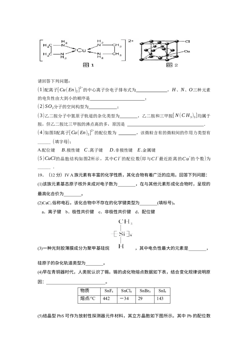 广东省香山中学、高要一中、广信中学2024-2025学年高二下学期第一次教学质量检测化学试题_2025年04月试卷